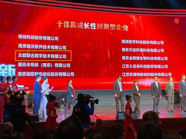 平博手机站·官方版在线获得南京十佳高成长性创新性企业称号
