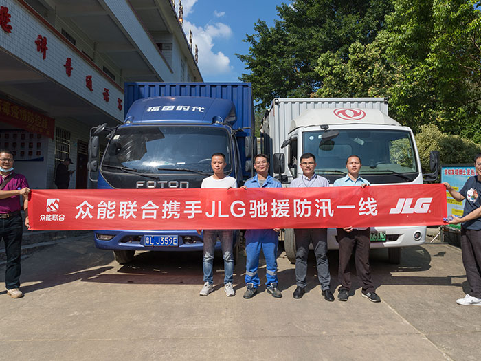 平博手机站·官方版在线携手JLG驰援防汛一线
