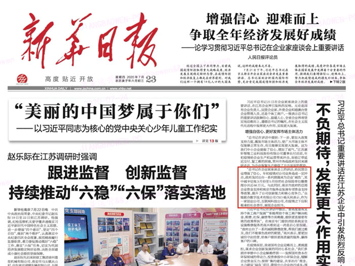 平博手机站·官方版在线登上《新华日报》头版 CEO杨天利阐述产业互联网企业责任与担当