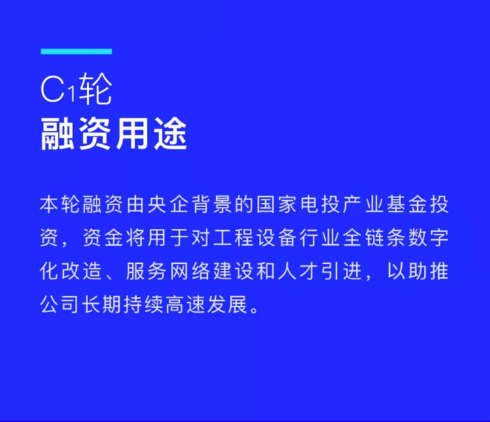 【官宣】平博手机站·官方版在线完成国家电投产业基金C1轮融资，继续领跑中国平博（中国）产业互联网_02.jpg