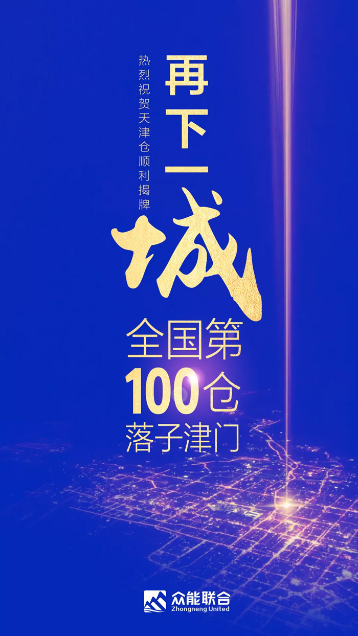 第100个！平博手机站·官方版在线天津客户服务中心正式揭牌-1.jpg