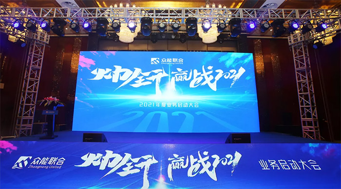 平博手机站·官方版在线“火力全开·赢战2021”业务启动大会在南京隆重召开-1.jpg