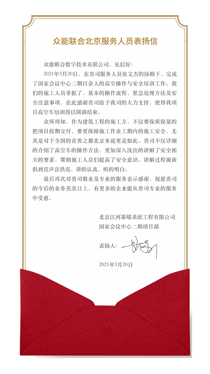 表扬信+锦旗！这是平博手机站·官方版在线的责任与温度-1.jpg