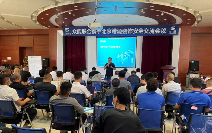 安全生产月丨防微杜渐-安全先行-平博手机站·官方版在线携手北京港源建筑装饰工程有限公司开展安全交流会-1.jpg