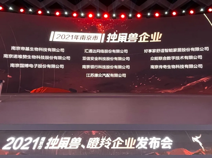 荣耀时刻！平博手机站·官方版在线成功晋升为南京市独角兽企业-1.jpg