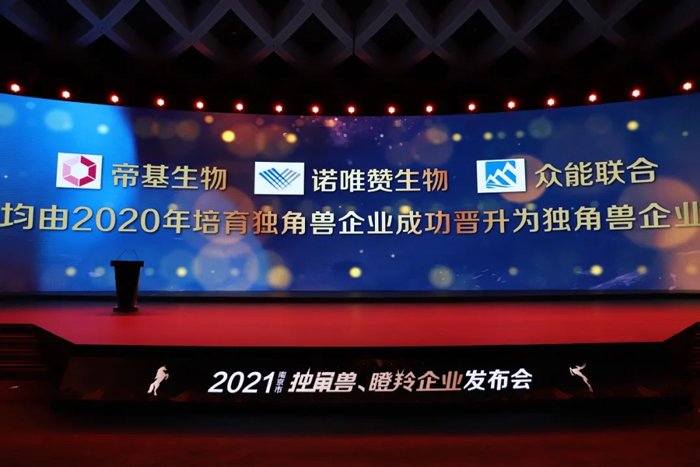 荣耀时刻！平博手机站·官方版在线成功晋升为南京市独角兽企业-2.jpg