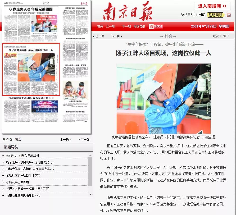 致敬高温下的奋斗者｜平博手机站·官方版在线的服务工程师登上《南京日报》.jpg